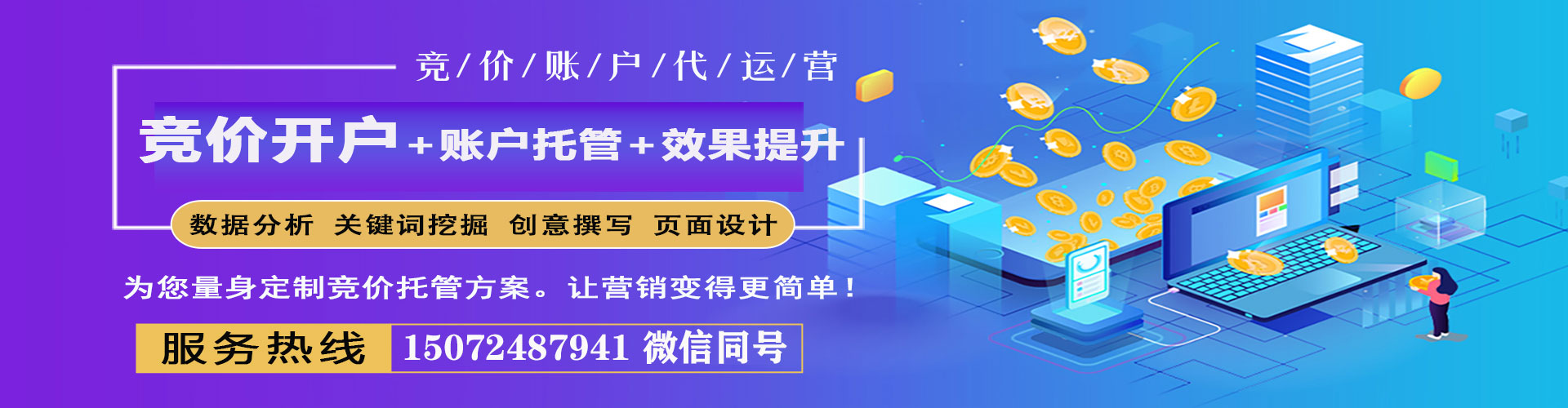 大宁竞价开户推广